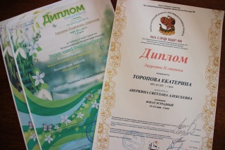 дипломы Тороповой.jpg дипломы Тороповой.jpg